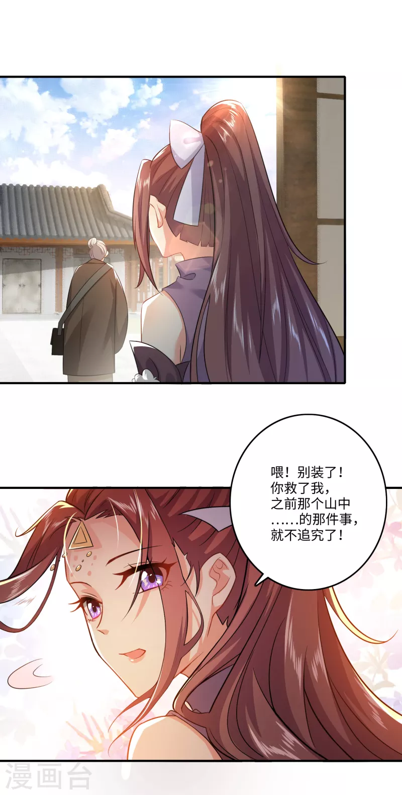 第8话 美女送祝福，装死保平安 第29页