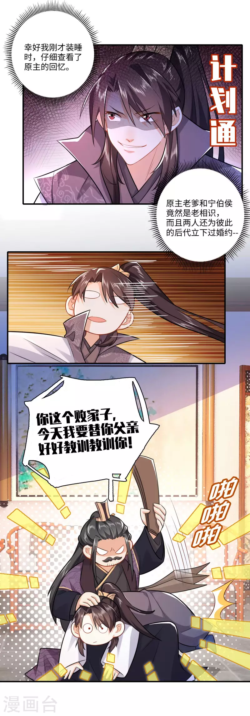 第10话 给前女友送女友是一种什么体验 第4页