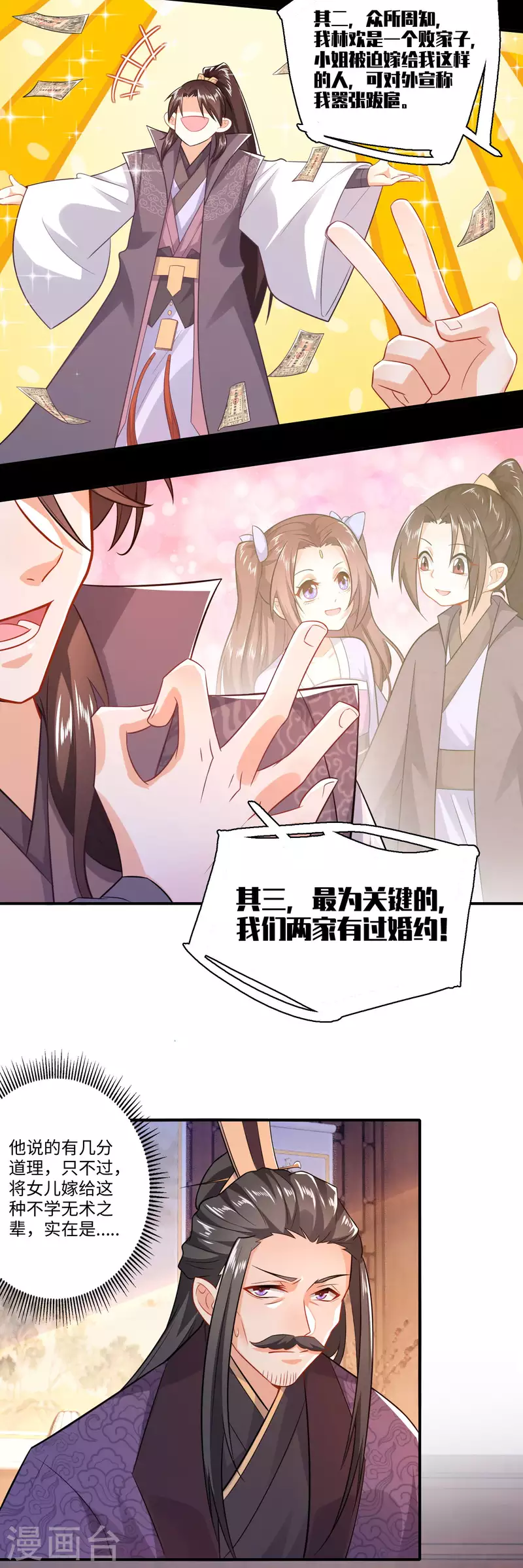 第10话 给前女友送女友是一种什么体验 第6页