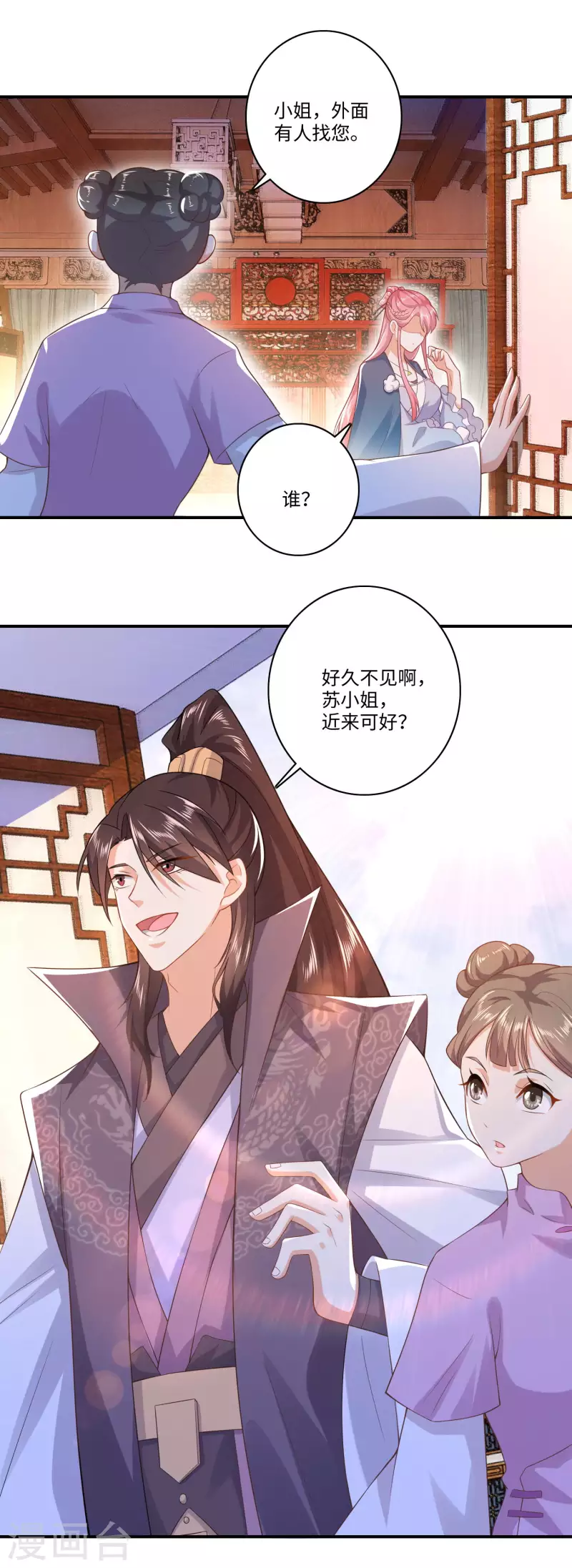 第10话 给前女友送女友是一种什么体验 第11页