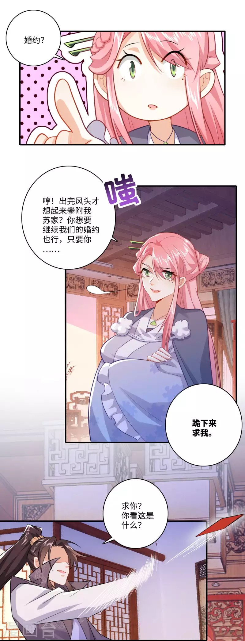 第10话 给前女友送女友是一种什么体验 第14页