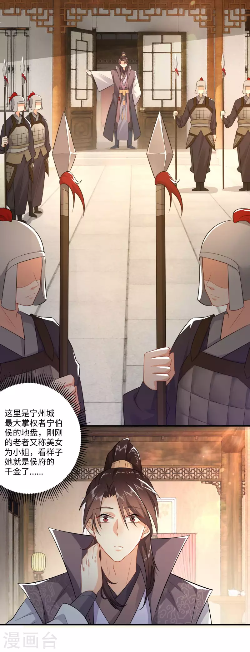 第9话 软饭硬吃上宁府？ 第3页