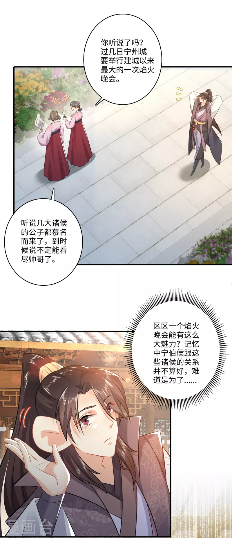 第9话 软饭硬吃上宁府？ 第4页