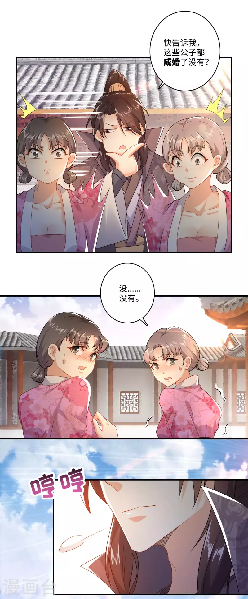 第9话 软饭硬吃上宁府？ 第6页