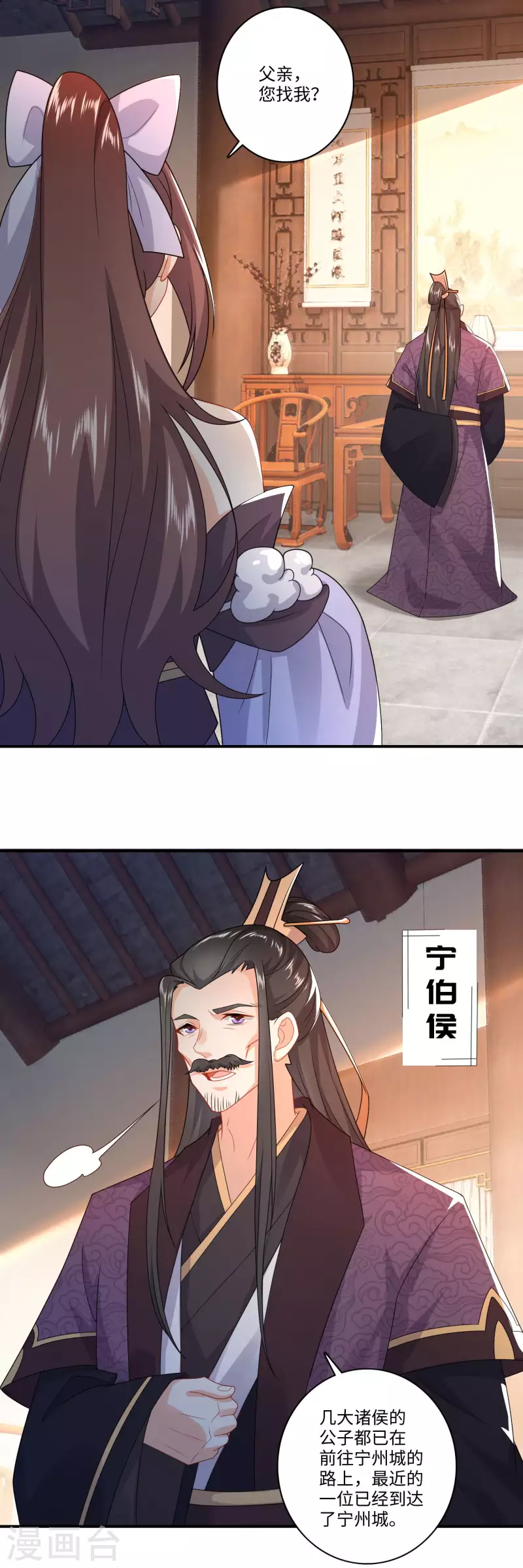 第9话 软饭硬吃上宁府？ 第8页