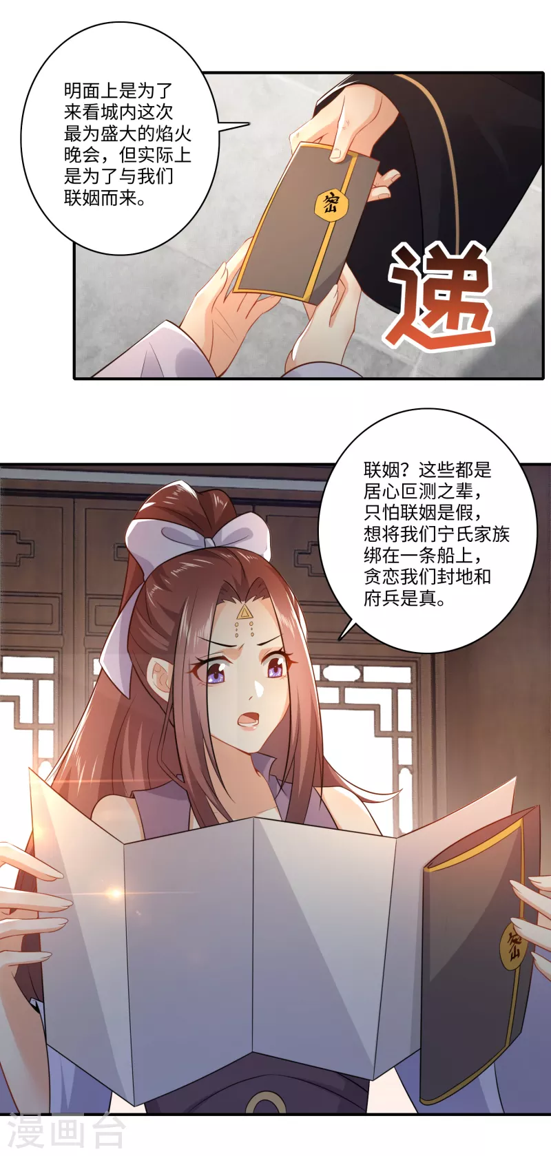 第9话 软饭硬吃上宁府？ 第10页