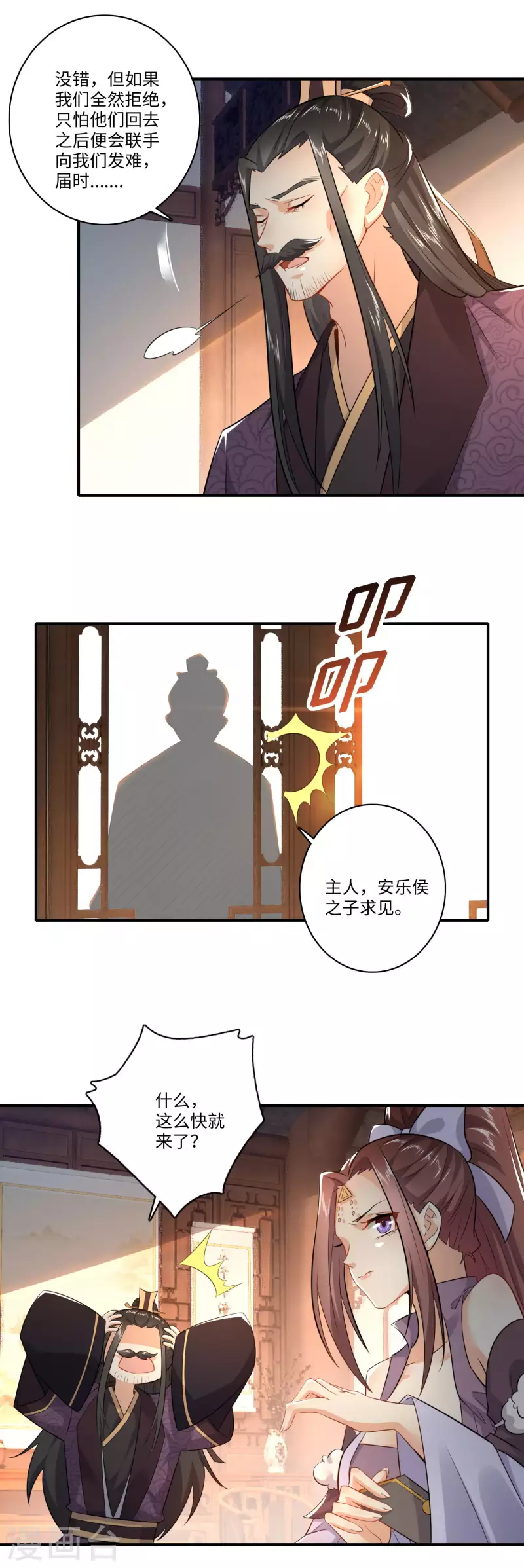 第9话 软饭硬吃上宁府？ 第11页