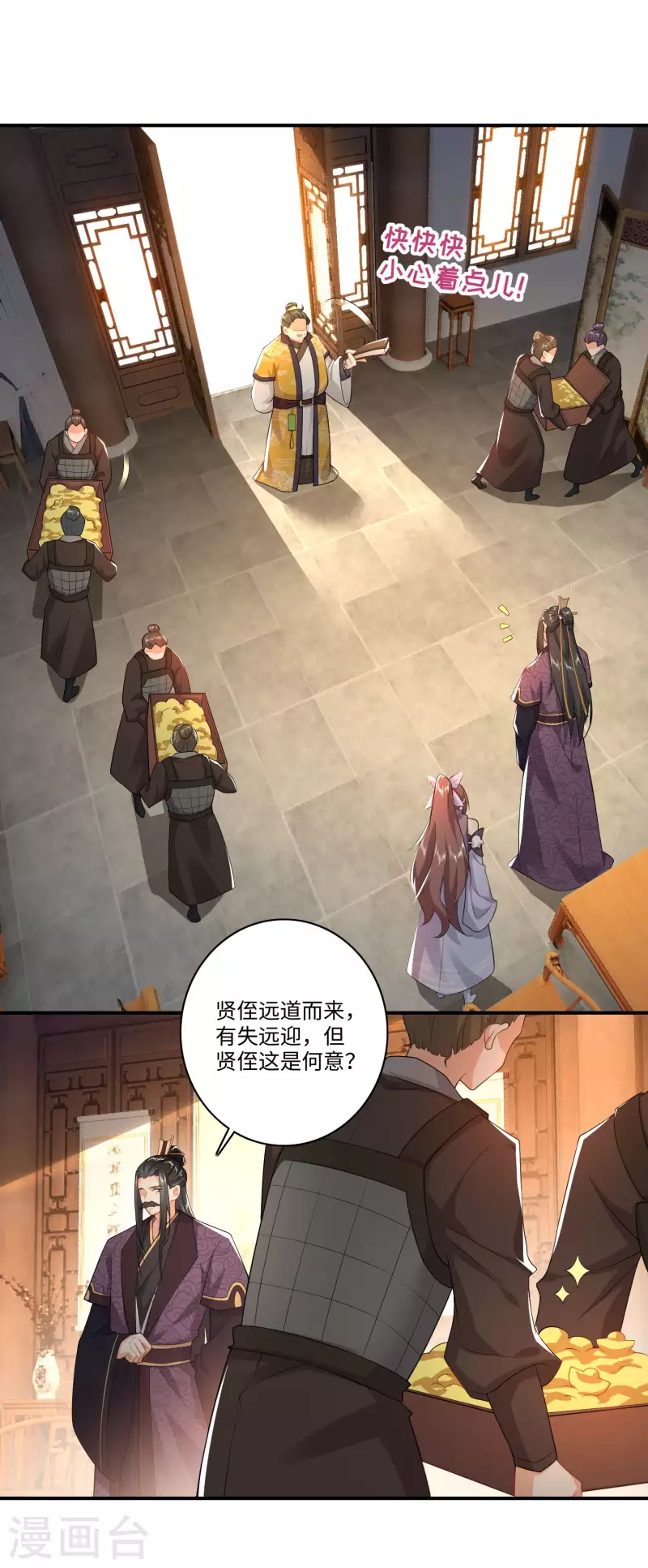 第9话 软饭硬吃上宁府？ 第13页