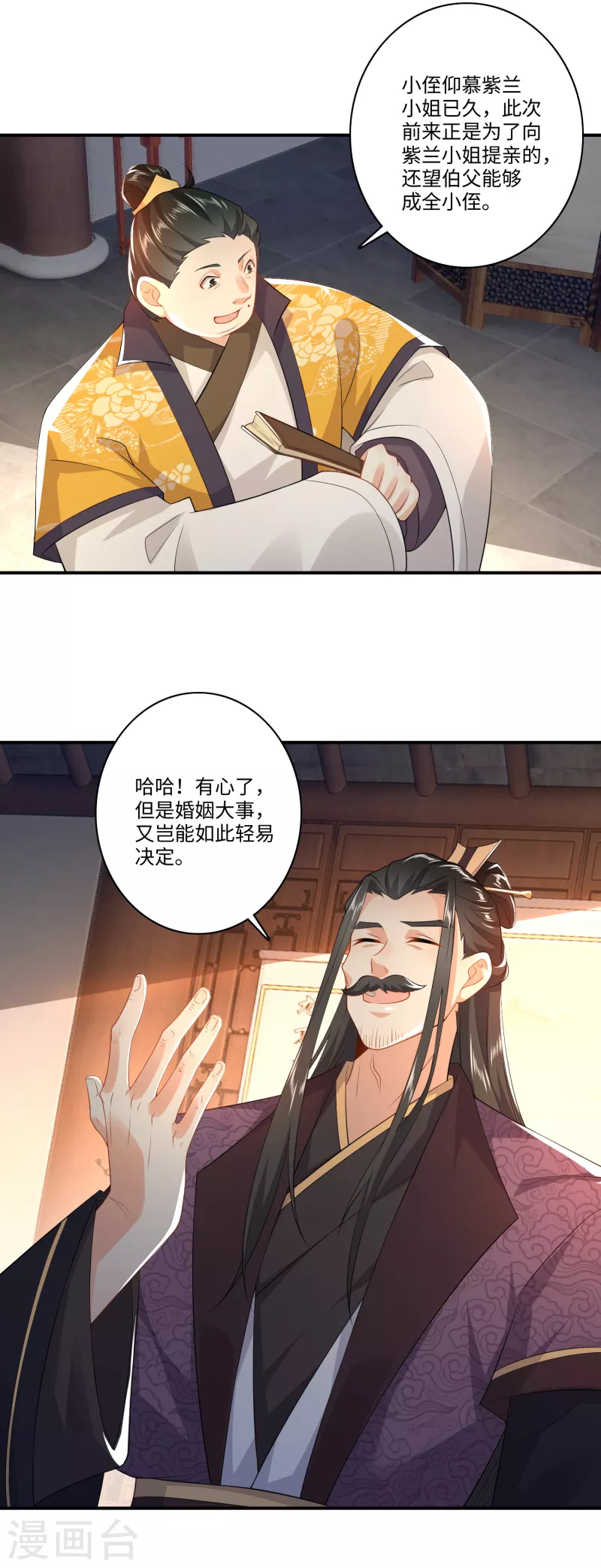 第9话 软饭硬吃上宁府？ 第14页