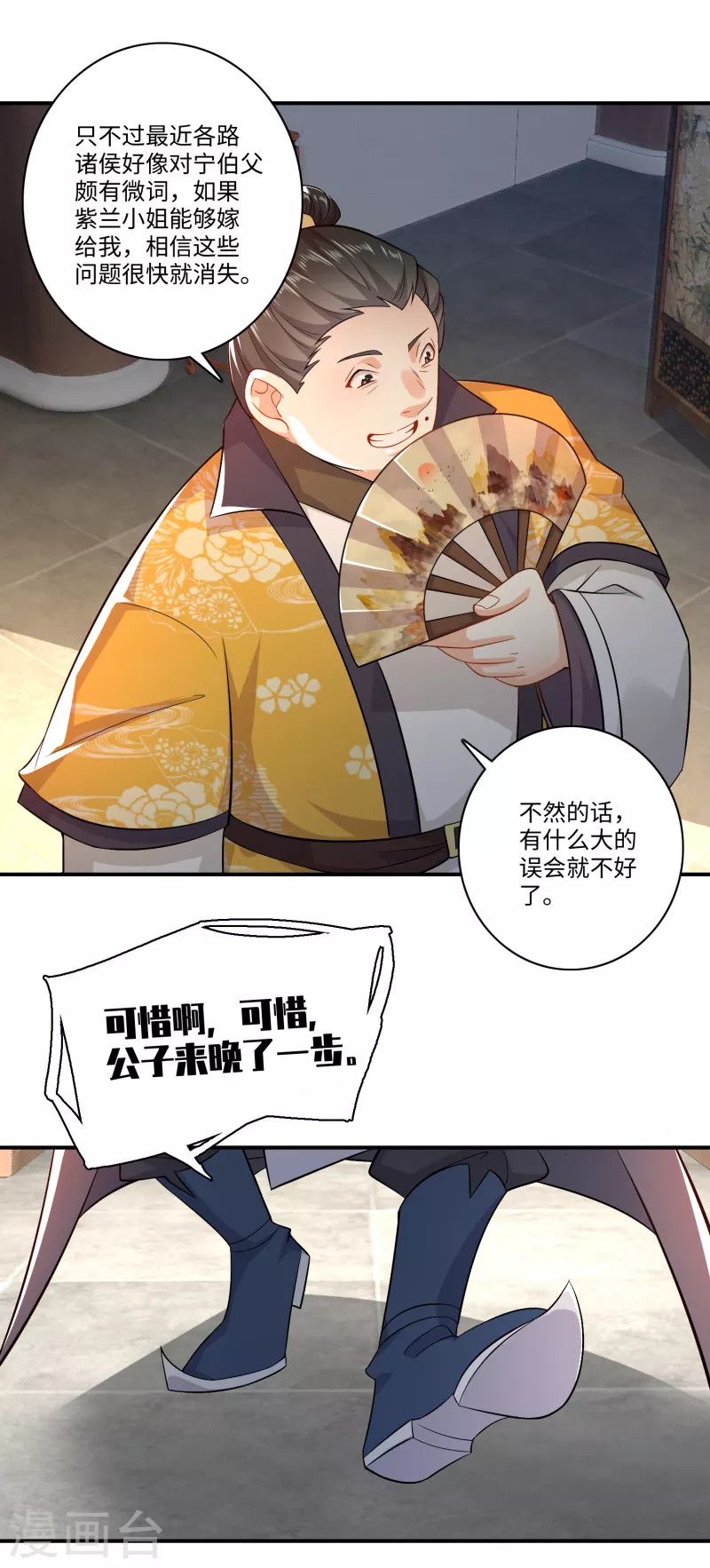 第9话 软饭硬吃上宁府？ 第17页
