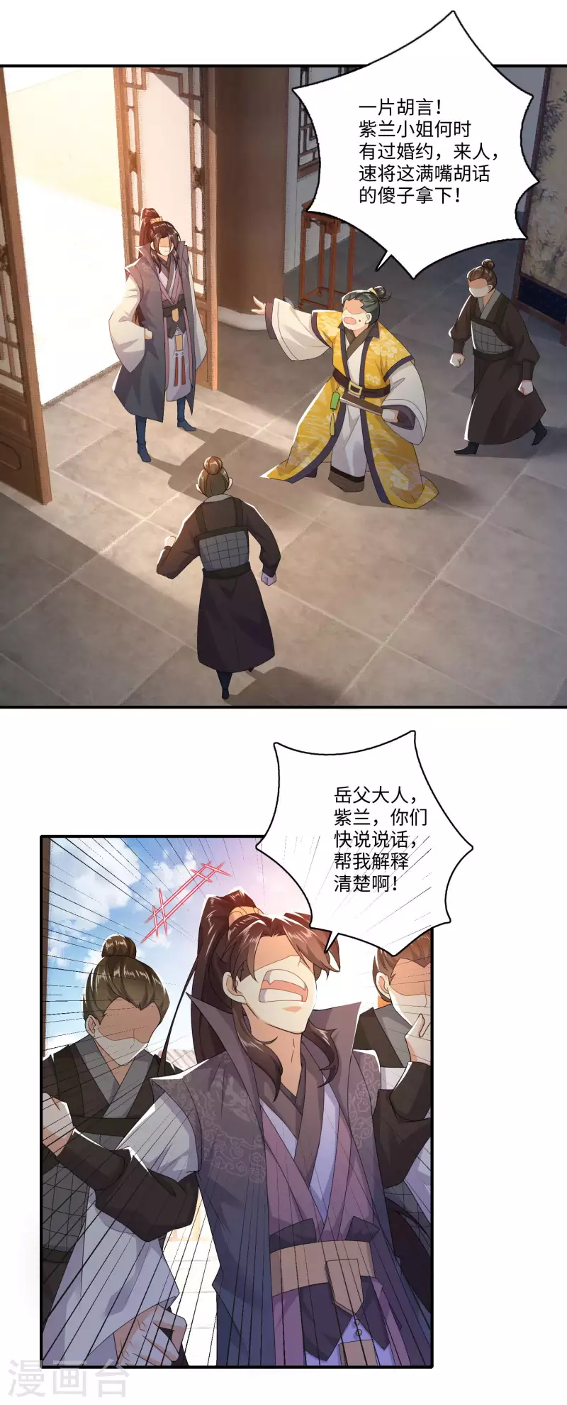 第9话 软饭硬吃上宁府？ 第21页