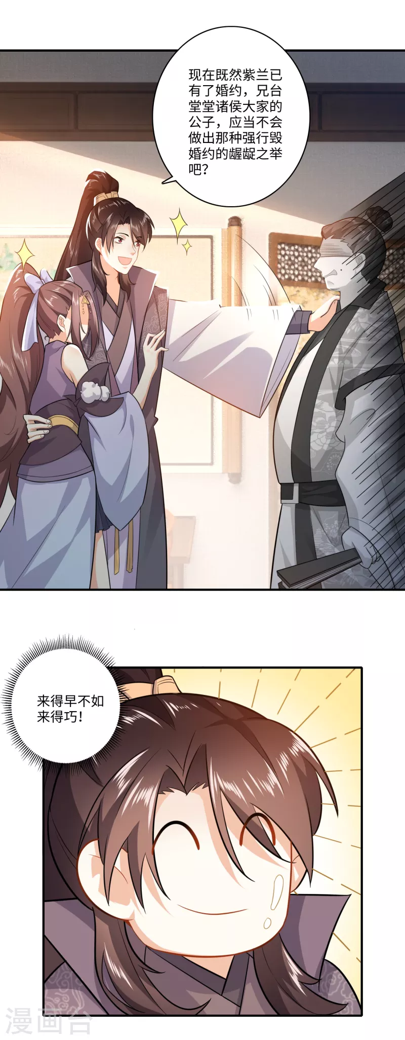 第9话 软饭硬吃上宁府？ 第25页