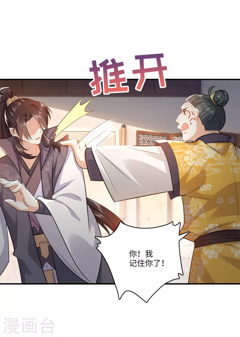 第9话 软饭硬吃上宁府？ 第26页