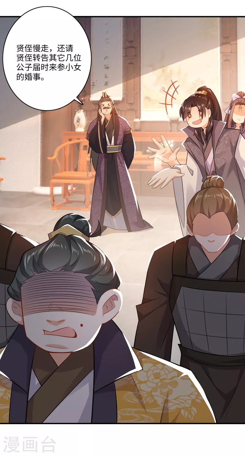 第9话 软饭硬吃上宁府？ 第27页