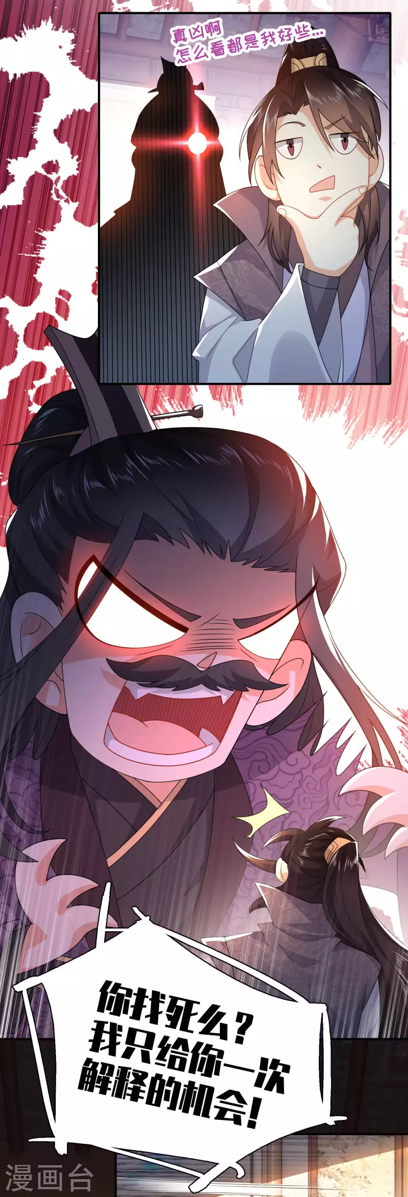 第9话 软饭硬吃上宁府？ 第29页