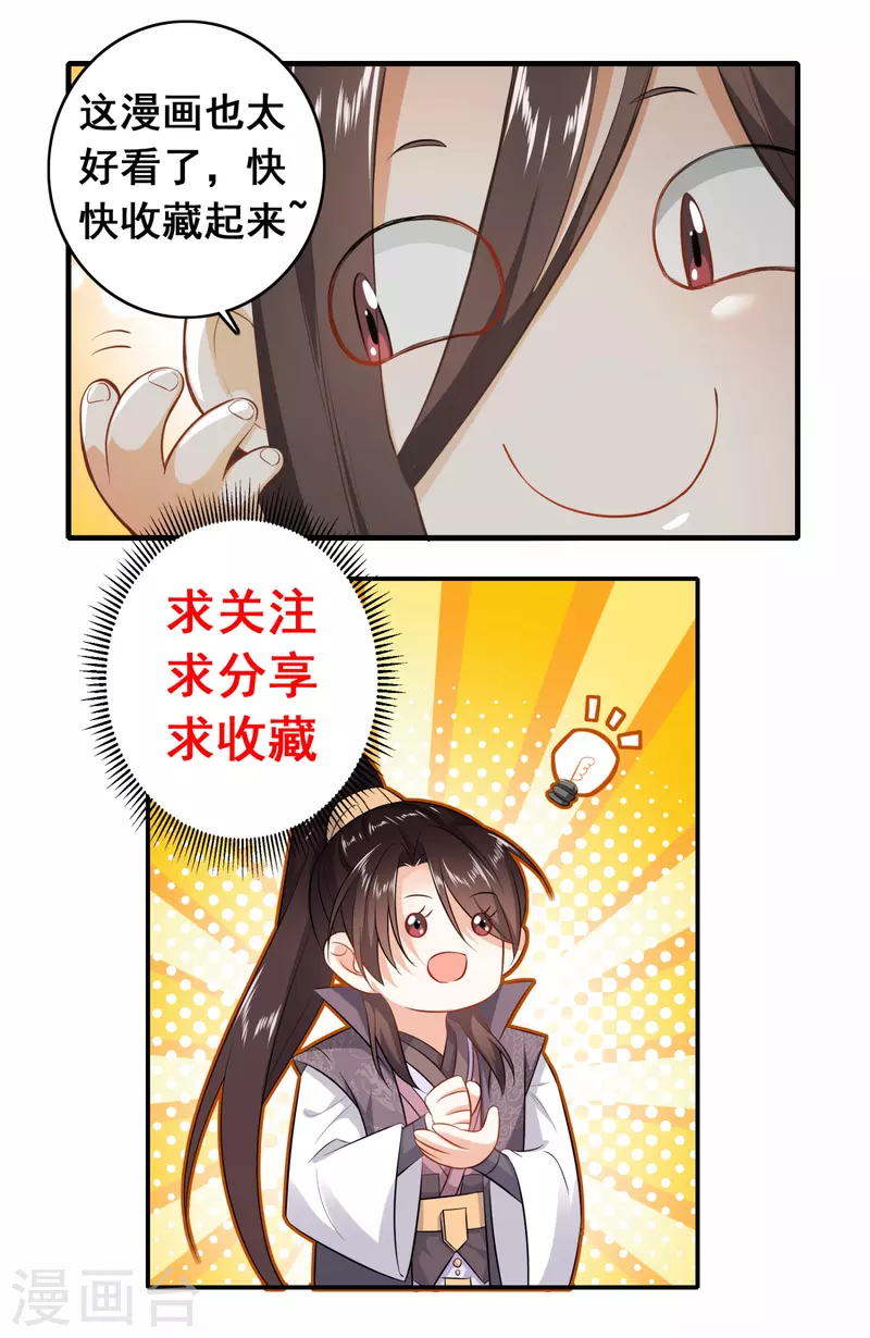 第9话 软饭硬吃上宁府？ 第31页
