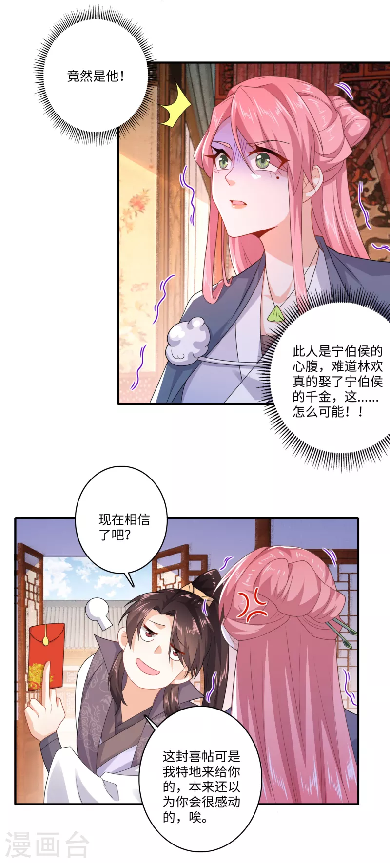 第11话 打女人的人渣 第3页