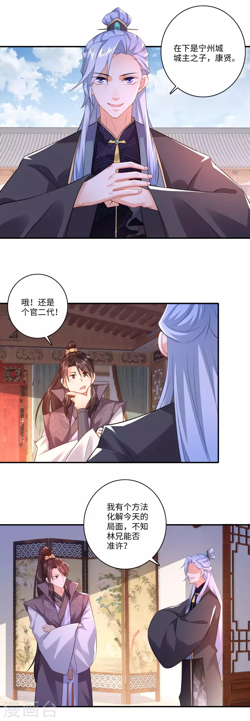 第11话 打女人的人渣 第7页