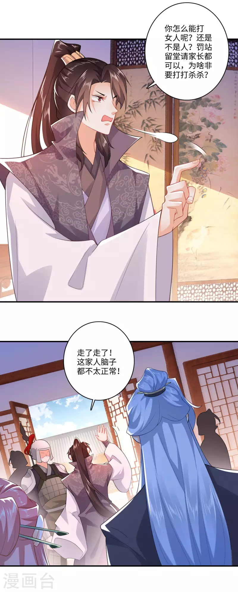 第11话 打女人的人渣 第11页