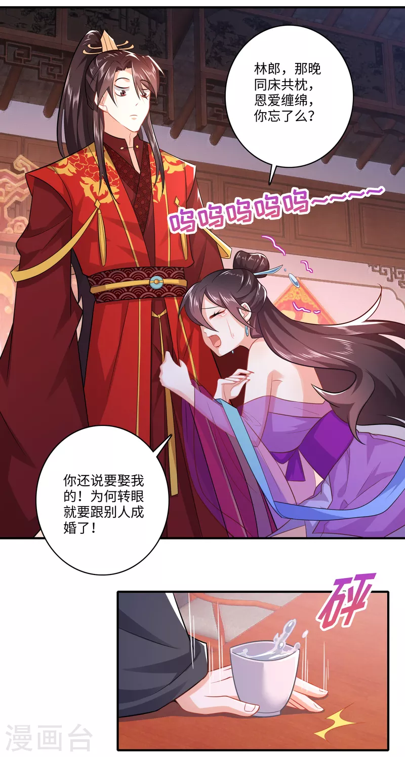 第11话 打女人的人渣 第17页