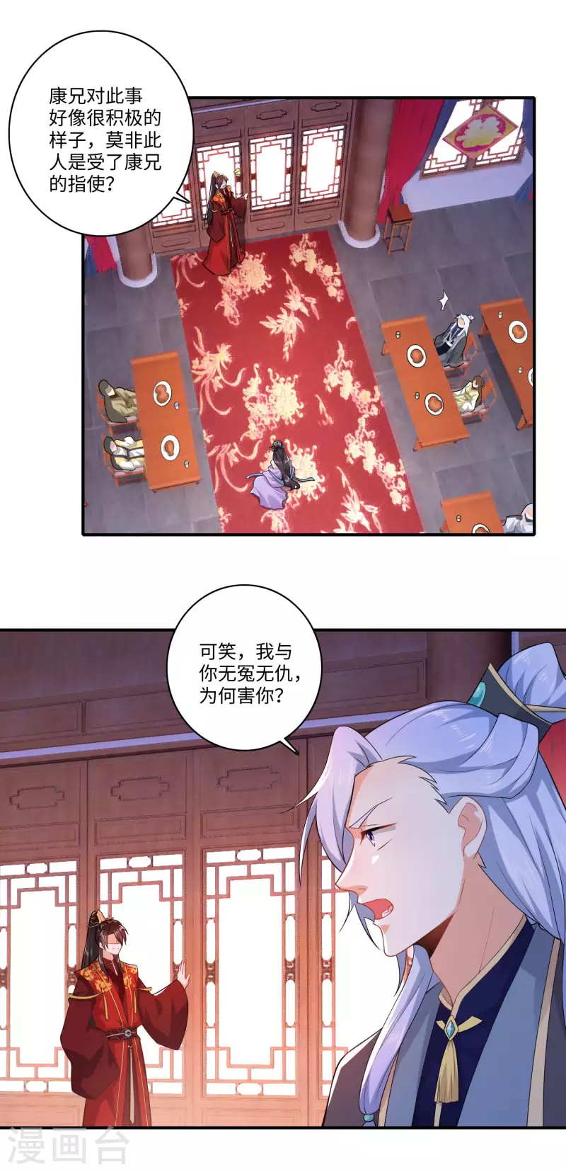 第11话 打女人的人渣 第20页