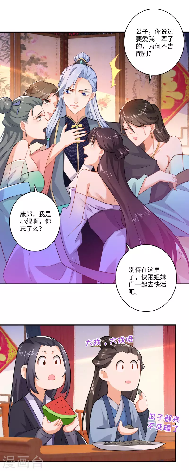 第11话 打女人的人渣 第22页