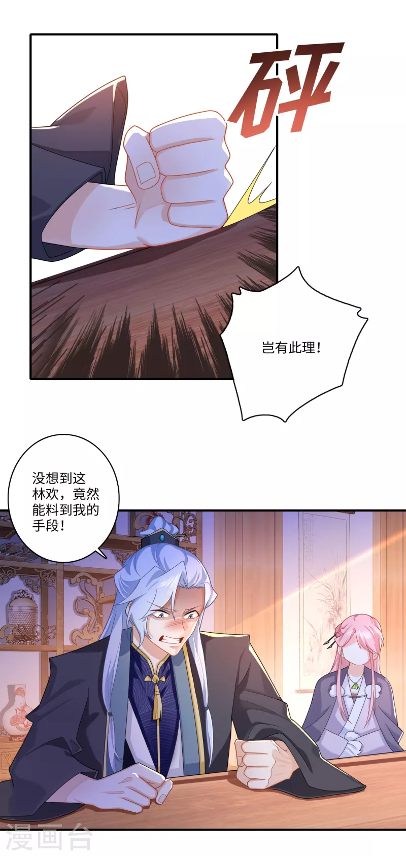 第13话 才德兼备不如文武双全 第2页