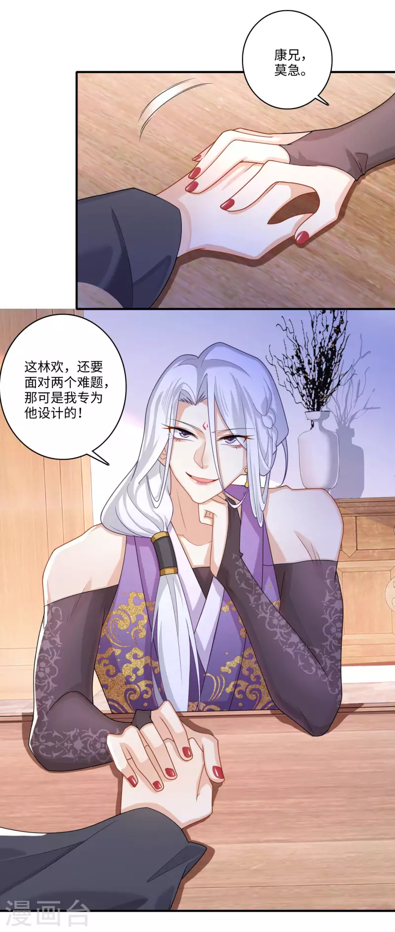 第13话 才德兼备不如文武双全 第3页