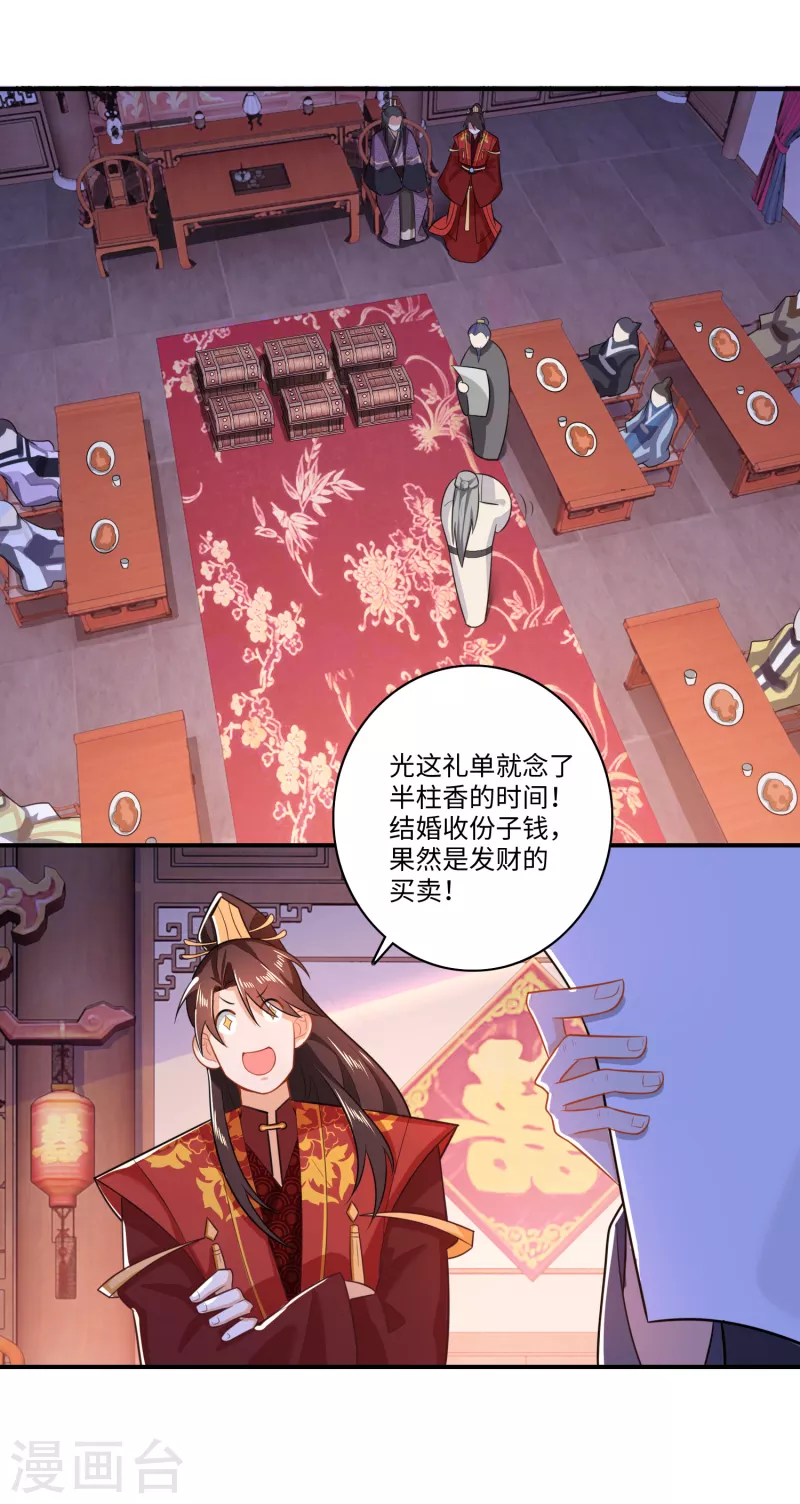 第13话 才德兼备不如文武双全 第6页