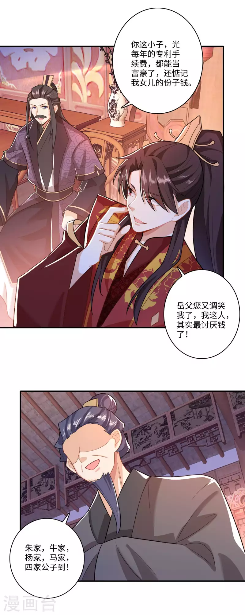 第13话 才德兼备不如文武双全 第7页