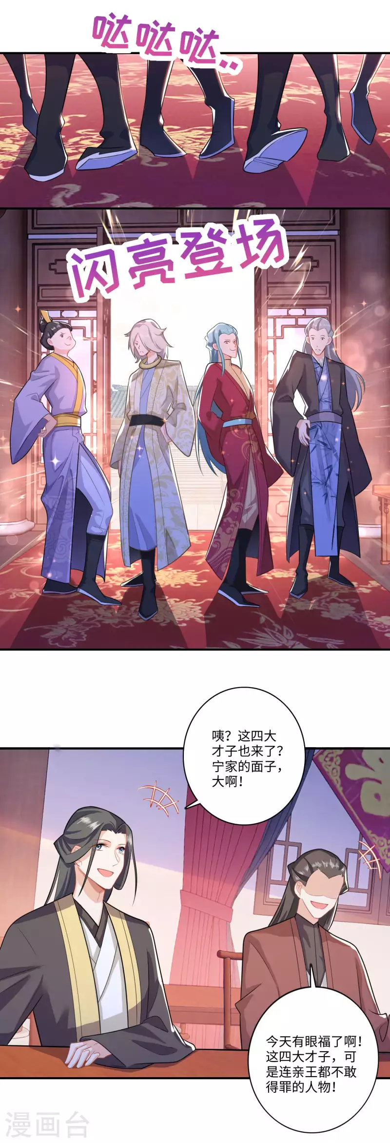第13话 才德兼备不如文武双全 第8页