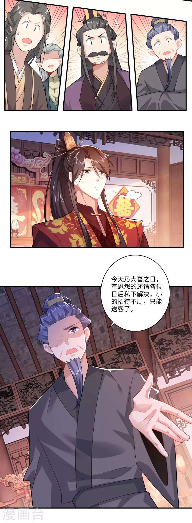 第13话 才德兼备不如文武双全 第11页