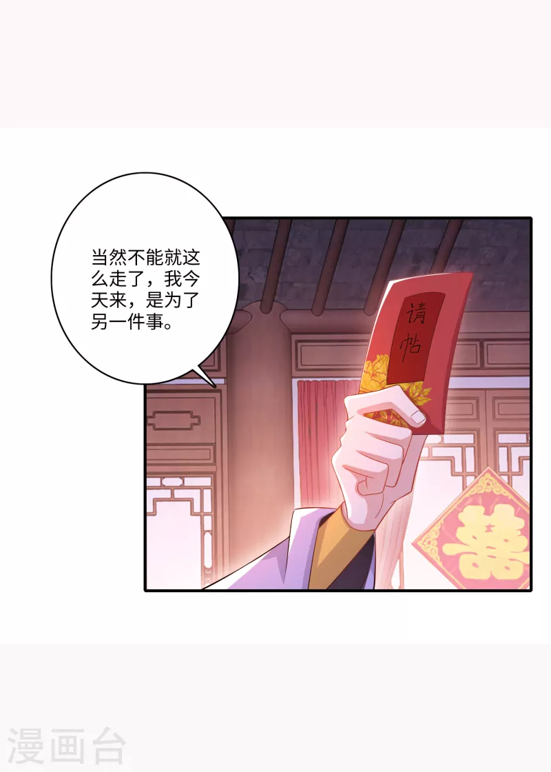 第13话 才德兼备不如文武双全 第12页