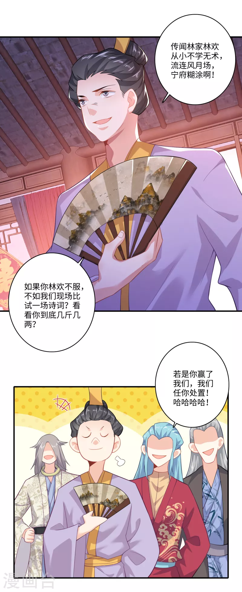 第13话 才德兼备不如文武双全 第16页