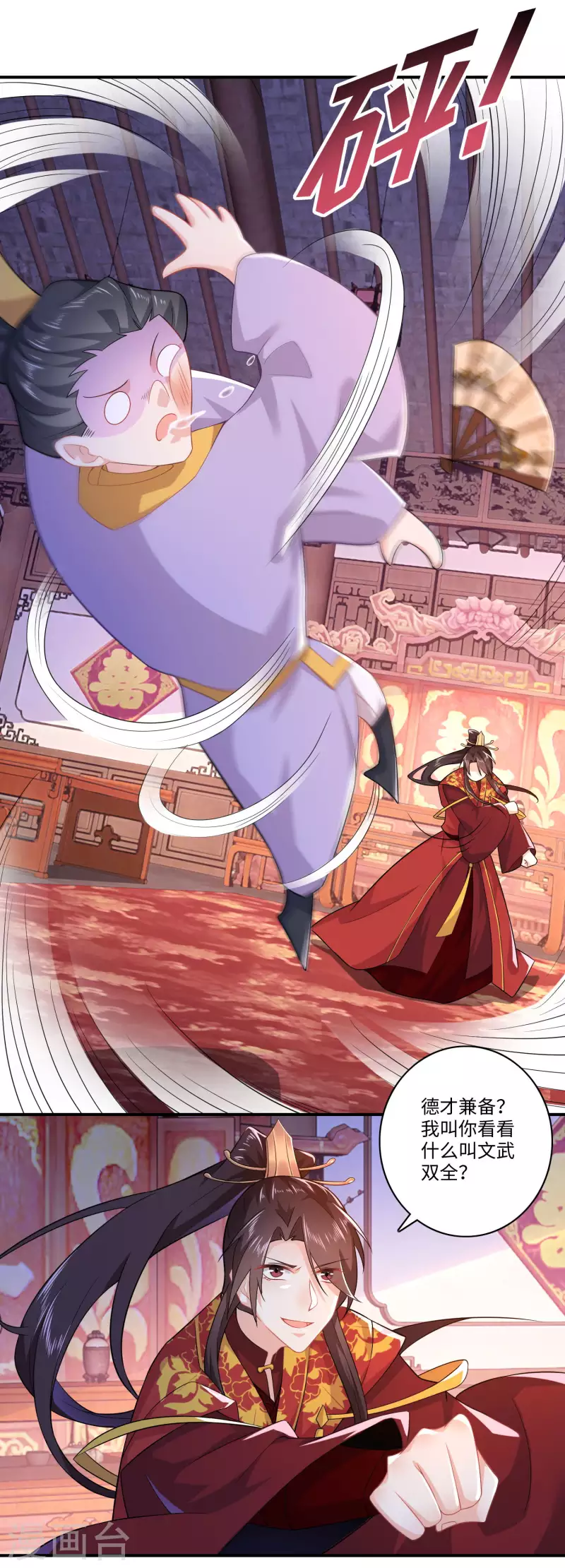 第13话 才德兼备不如文武双全 第18页