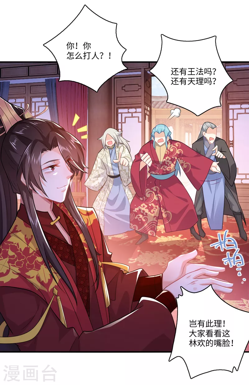 第13话 才德兼备不如文武双全 第20页