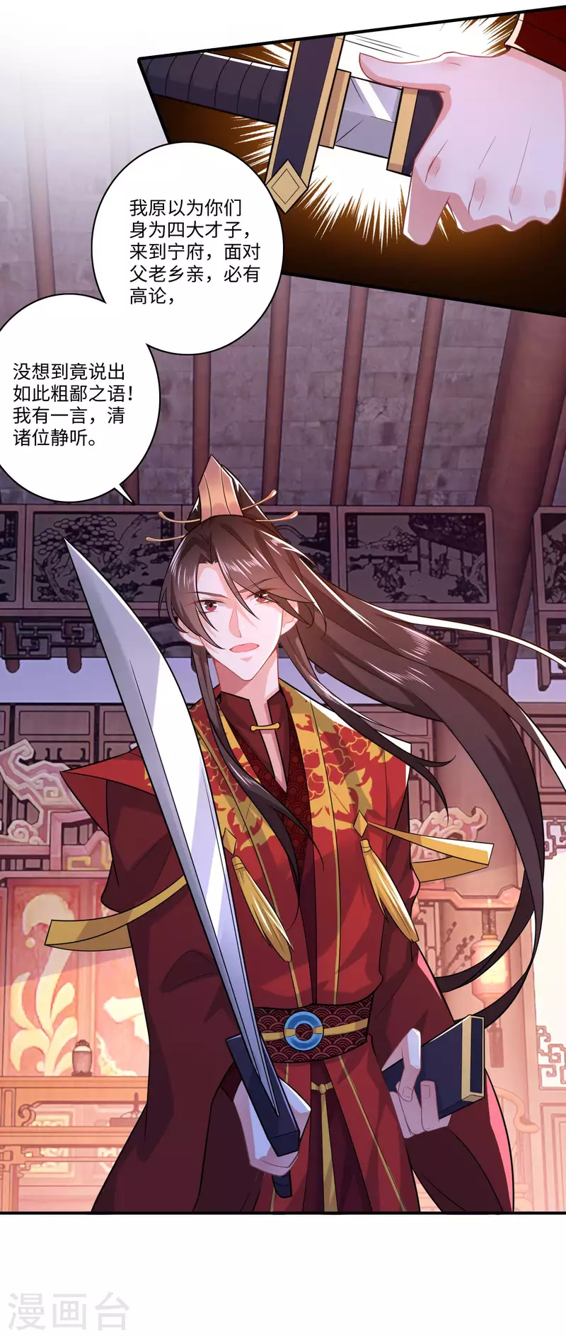 第13话 才德兼备不如文武双全 第21页