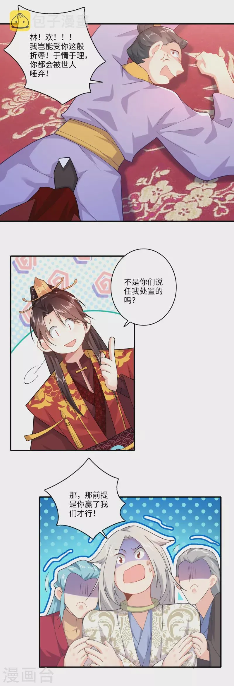 第13话 才德兼备不如文武双全 第23页