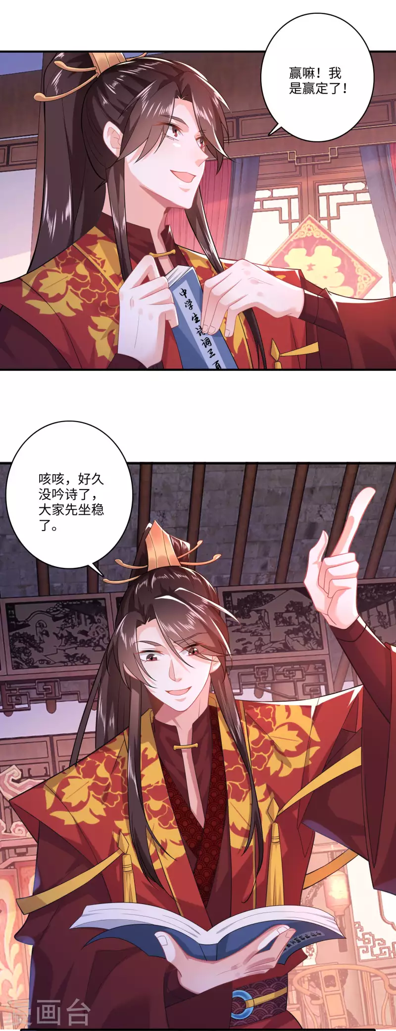 第13话 才德兼备不如文武双全 第24页