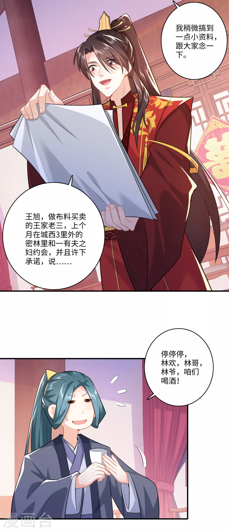 第12话 商业专利局了解一下 第7页