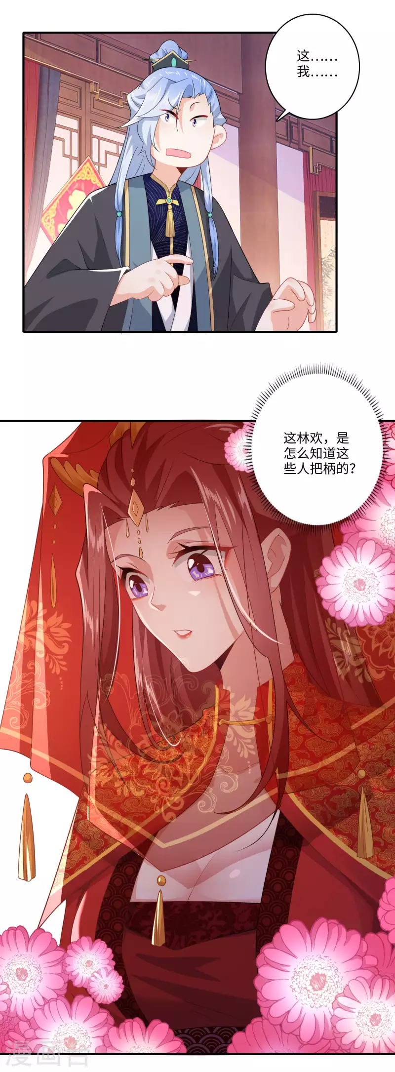 第12话 商业专利局了解一下 第10页