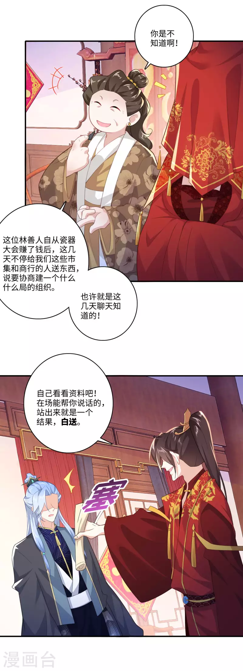 第12话 商业专利局了解一下 第11页