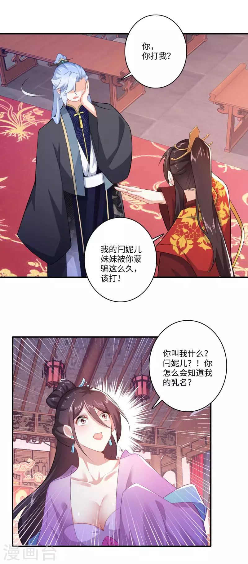 第12话 商业专利局了解一下 第14页