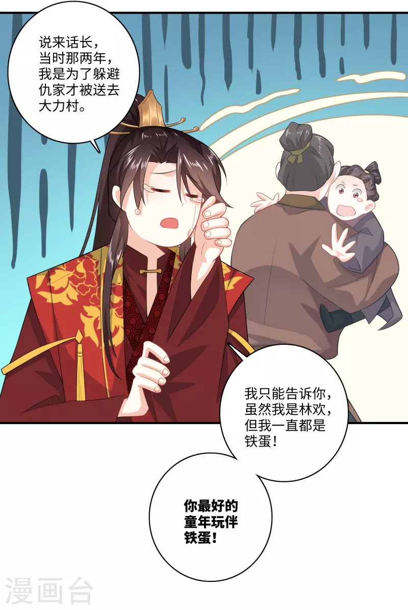 第12话 商业专利局了解一下 第16页