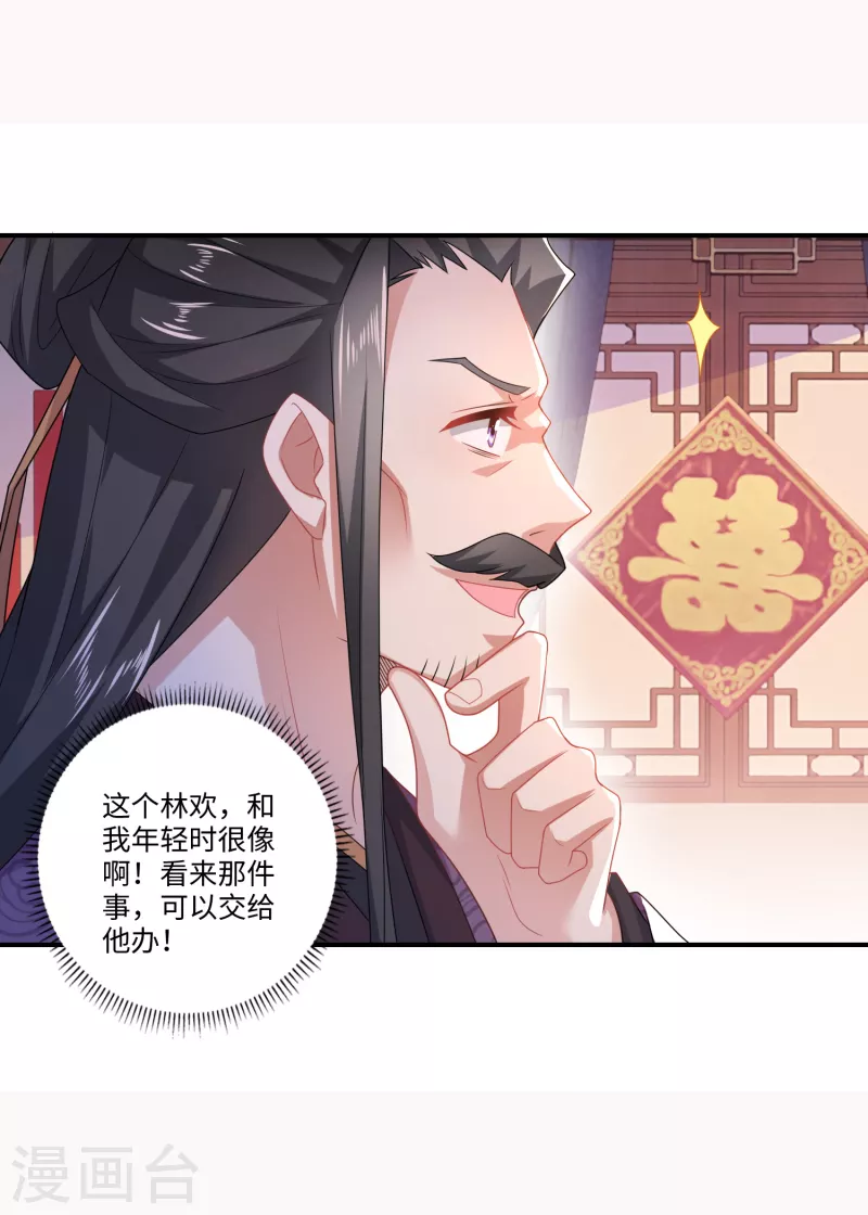 第12话 商业专利局了解一下 第27页