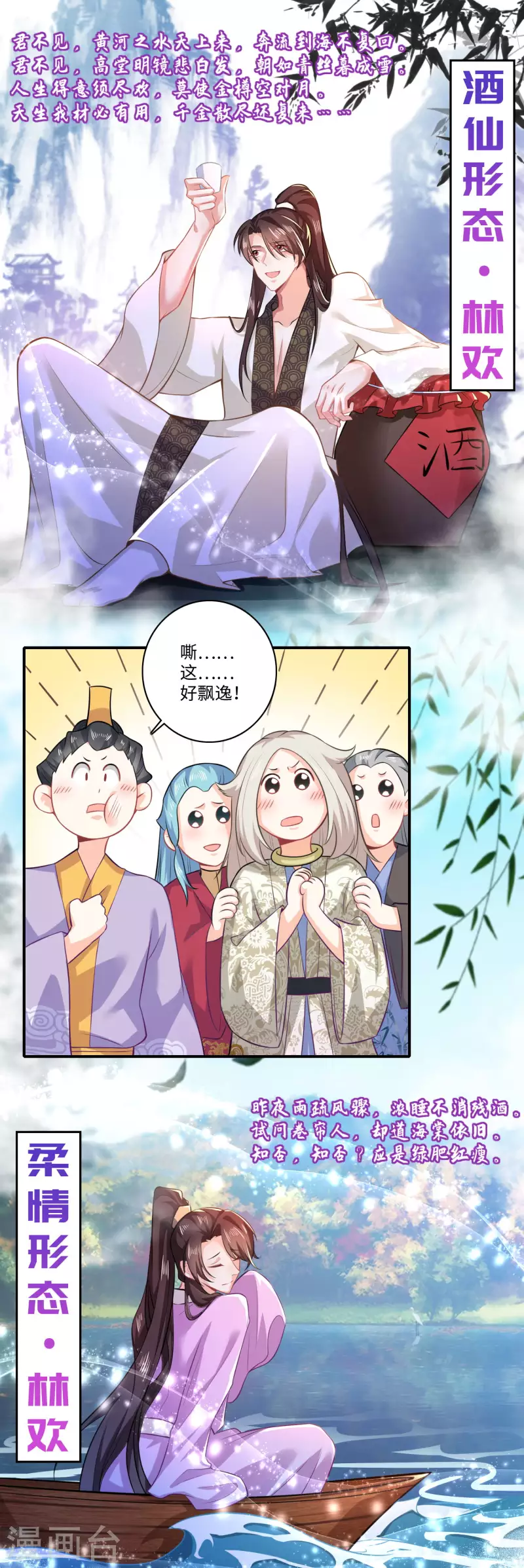 第14话 背诗背到入洞房 第2页