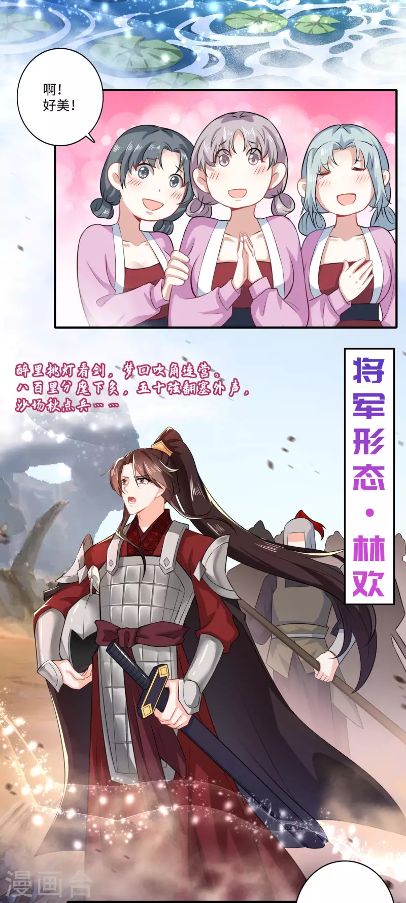 第14话 背诗背到入洞房 第3页