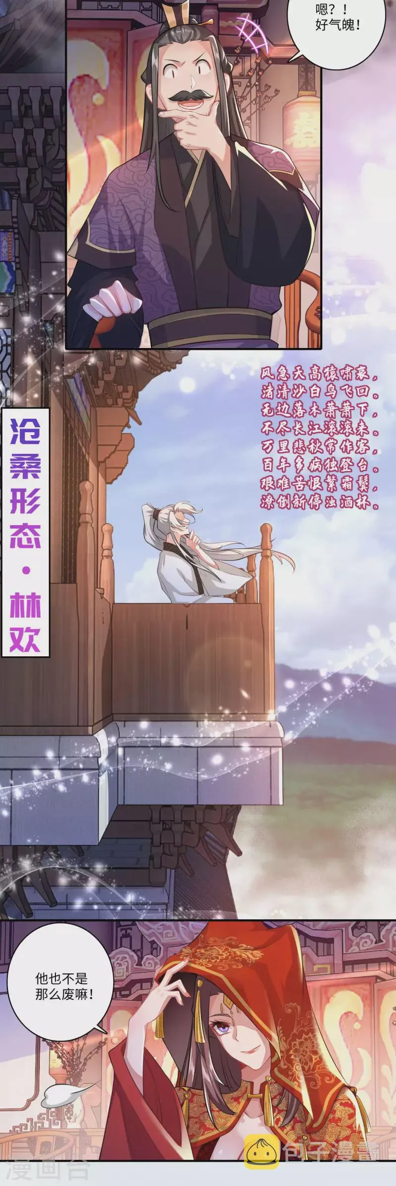第14话 背诗背到入洞房 第4页
