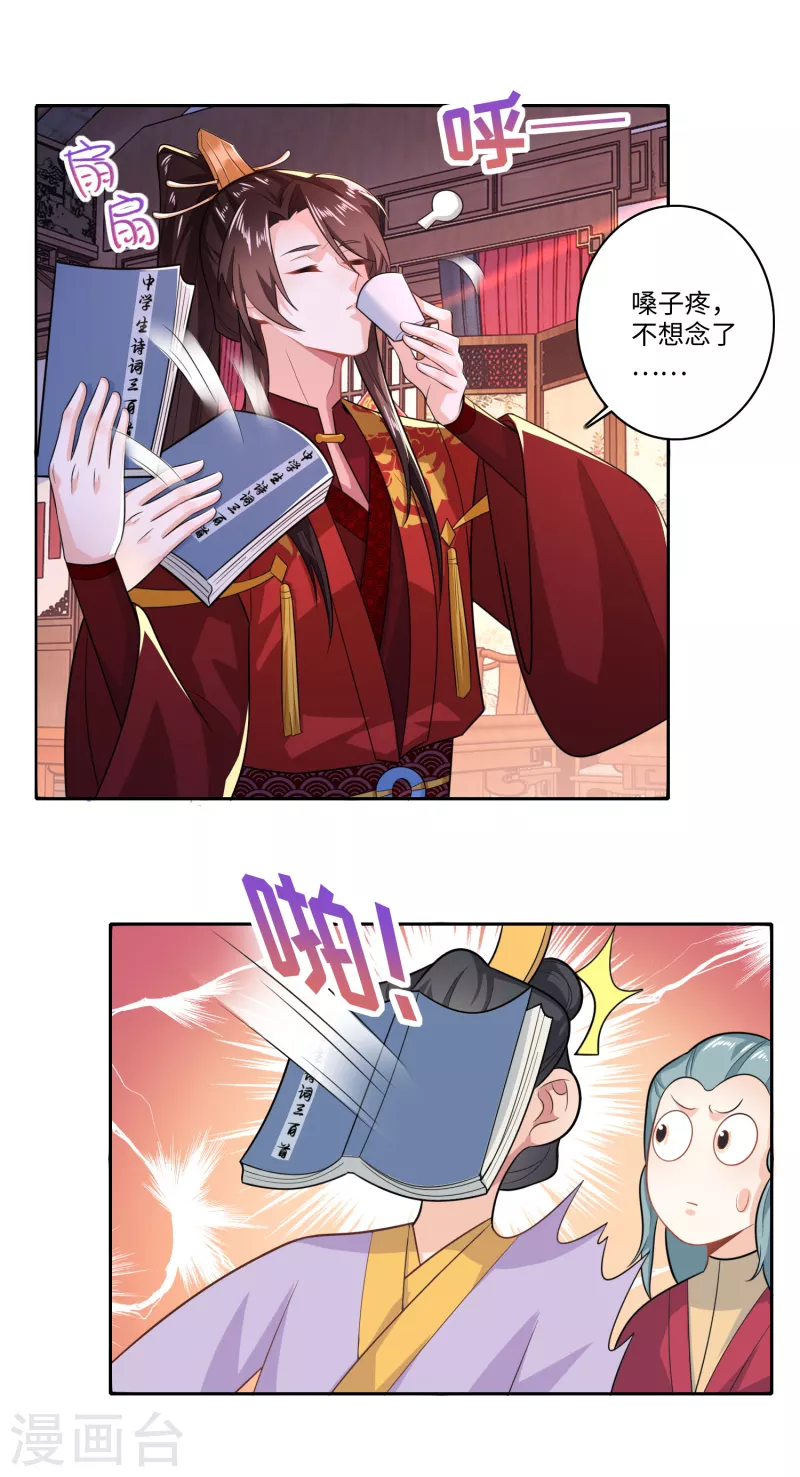 第14话 背诗背到入洞房 第5页