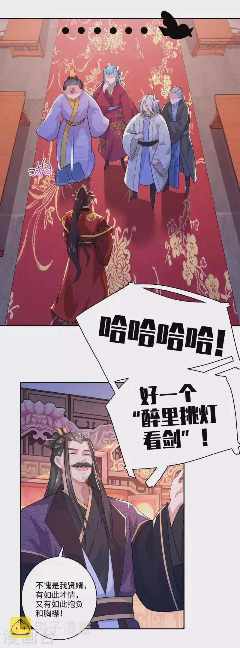 第14话 背诗背到入洞房 第6页